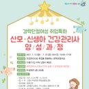 산모신생아 건강관리사 이미지