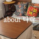 달나비 민박 이미지