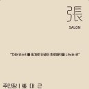 장살롱 이미지