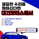 대건모터스 이미지