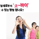 올여름 돋보이고 싶다면 냄새와 '굿~바이' 하자! 이미지