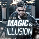 이은결 MAGIC ILLUSION 이미지
