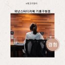 퇴고작업 중 위넌스터디카페 기흥구청점