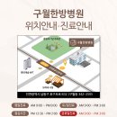 구월한방병원 이미지