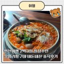 짱구네 | 인천 여행 2박3일 식당추천, 을왕리짱구네 내돈내산 솔직후기