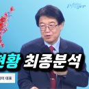 '미국대선현황 최종분석' 이춘근박사 이미지