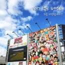 아이큐레이션 | 2017 점프페스타(ジャンプフェスタ)를 다녀오다 #1