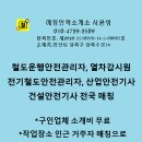 열차감시, 전기철도안전관리자 소개 명함 이미지