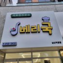 베리국 이미지