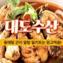 대도수산 동태탕 곤이 알탕 밀키트 장점과 집에서 알차게 활용하는법