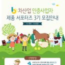 (유)에덴산업 | 무료제품체험::남녀노소 즐거운 맛, 6차산업 인증사업자 서포터즈 3기 모집 OPEN