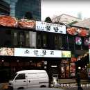 [대치동맛집] 곰탕과 비빔밥도 맛있는 생고기숯불구이 전문점 / 꽃담 이미지