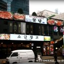 숯불구이전문점꽃담 이미지