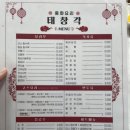 태창각 - 사상구 사상로477번길 30 | 태창각