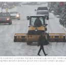 눈 최고 90cm 쏟아졌다… &#39;겨울 폭풍&#39; 덮친 美 중부 경보 발령 이미지