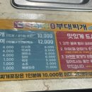 박네집송탄부대찌개&무공닭갈비 이미지