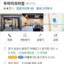 우마미과자점