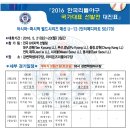 2016 한국리틀야구 국가대표 선발전 대구개최 (세부일정) 이미지