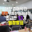 부동산아카데미 이미지