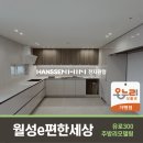 월성 e편한세상 | [달서구 인테리어] 월성 e편한 세상 - 유로 300 그레이드 주방 시공 후기, 화이트&amp;우드 조합이 이렇게...
