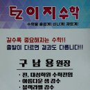 이지수학학원
