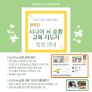 시니어 교육 지도자 이미지