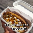 원모어핫독