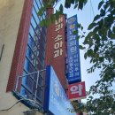 참내과의원 이미지