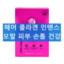 주영식품 | 헤어 콜라겐 인텐스 건강한 피부 모발 유지 먹는 콜라겐 내돈내산 후기