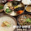 장수의 봄 | 진천동맛집 면장수 진천점 콩국수 뚝배기불고기 산채비빔밥 후기