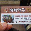 사비아구 이미지