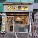 충무김밥전문점 | [아차산역 김밥 맛집 - 삼촌김밥] 지금까지 먹어본 김밥 중 최고! 충무김밥 전문점