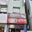 이천손칼국수 이미지