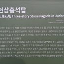 주천삼층석탑 이미지