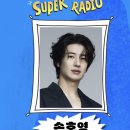 8월25일 하하의 슈퍼라디오 오픈스튜디오 / 보이는 라디오 이미지