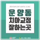 보스턴치과교정과치과의원 이미지