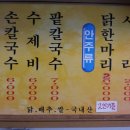 칼국수 일번지 이미지