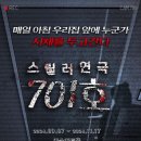701 | 대전연극 추천 연극701호 이수아트홀 관람 후기