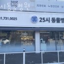 25시동물병원 이미지