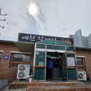 예천할매집 네이버블로그