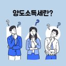 잠깐! 해외주식 양도소득세 준비하였나요?? [출처] 잠깐! 해외주식 양도소득세 준비하였나요??|작성자 금융감독원 이미지