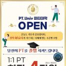 PT.Univ 피티대학 | 대전 서구 헬스장 PT.Univ 피티대학 가격 위치 이벤트