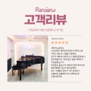 예당피아노학원 - 군산시 백토로 119 | [고객후기] 야마하 중고 그랜드피아노 C3를 구매한 학원의 후기글