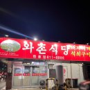 와촌식당현풍점