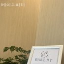 베이스피티 네이버블로그