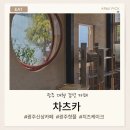 광주간판 - 광산구 내상로33번길 31 | [광주카페]광주역 카페 차츠카 솔직후기｜간판 없는 대형 감성카페, 주차 꿀팁까지!