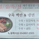 안동고기맛집 동백식당, 현지인이 인증한 국산모듬 솔직후기 🐷🔥