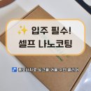 입주 2주차 셀프 나노코팅 후기｜폼포나치 리빙코트로 싱크볼·거울·수전 관리해봤어요