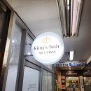 킹스헤어 이미지