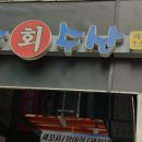 응수 | [서울 강남 신선한 제철 꼬막비빔밥 맛집 추천] 응수수산 신선한 해산물과 친절한 서비스